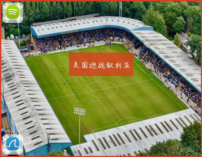 美国迎战叙利亚
