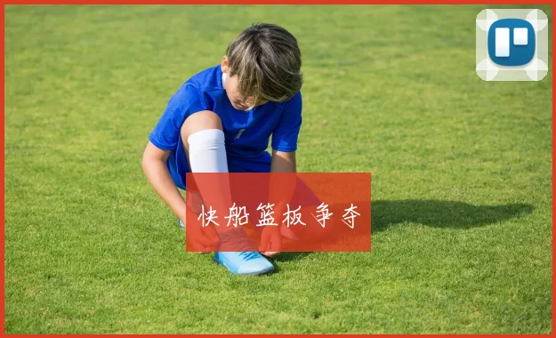 快船篮板争夺