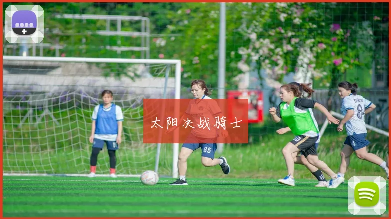 太阳决战骑士