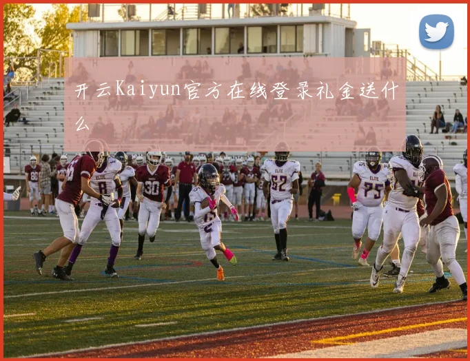 开云Kaiyun官方在线登录礼金送什么